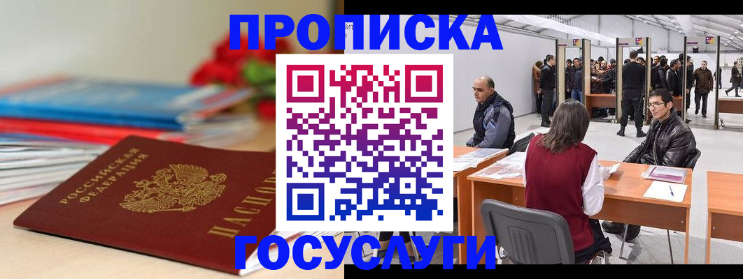 прописка законно в Коряжме